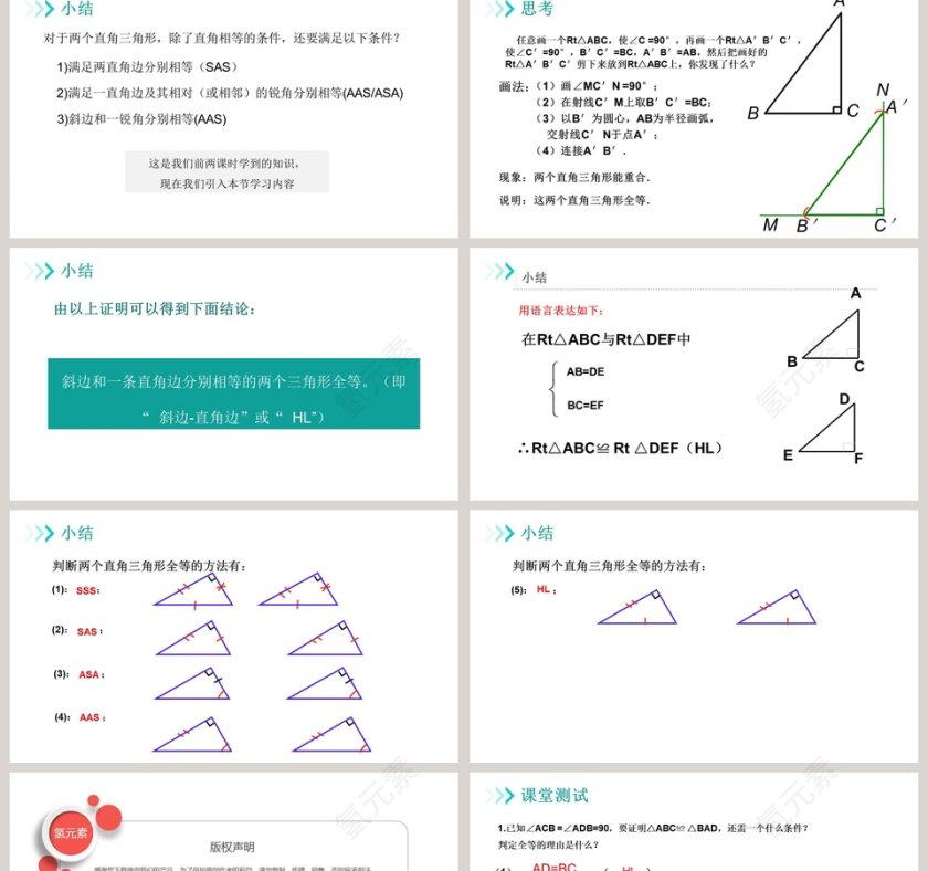第十二章 全等三角形-Please Enter Your Detailed Text Here The Content Should Be Concise And Clear Concise And Concise Do Not Need Too Much Text教学ppt课件第2张