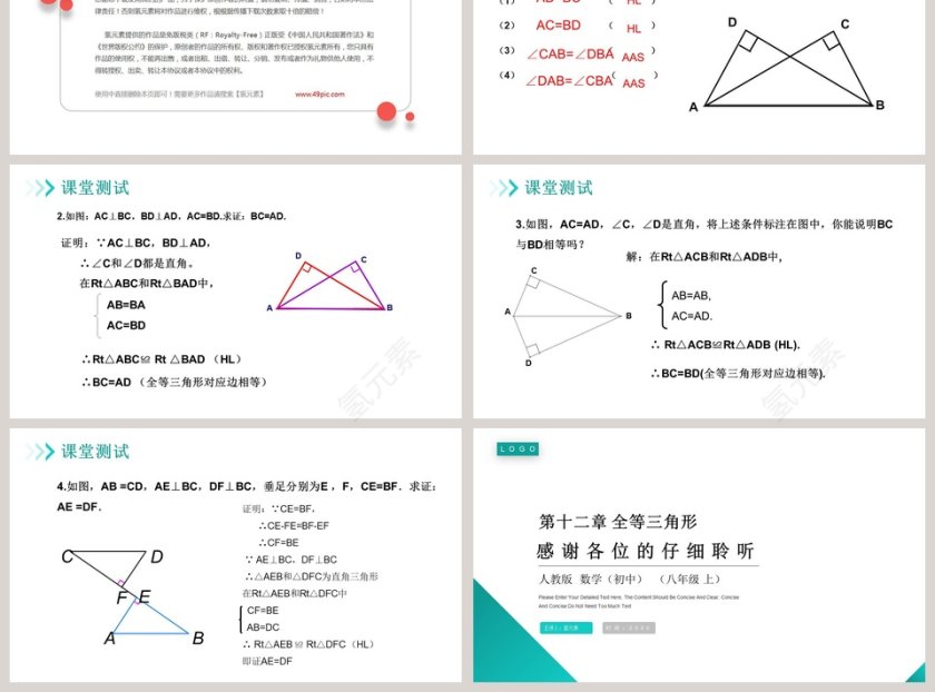 第十二章 全等三角形-Please Enter Your Detailed Text Here The Content Should Be Concise And Clear Concise And Concise Do Not Need Too Much Text教学ppt课件第3张