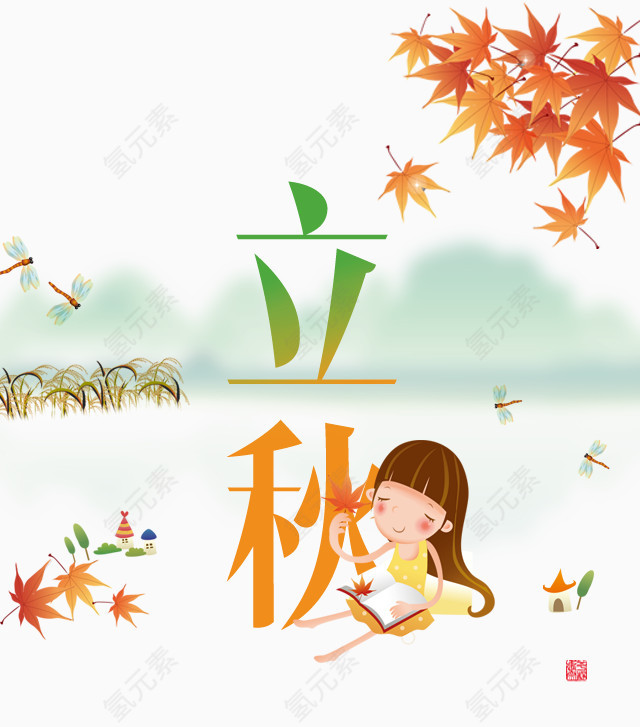 二十四节气立秋