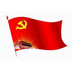 党旗飘扬