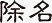手绘古典图片卡通图标素材