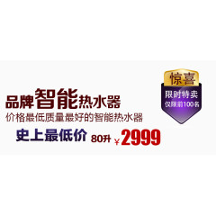品牌智能热水器