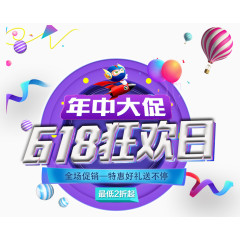 618狂欢日