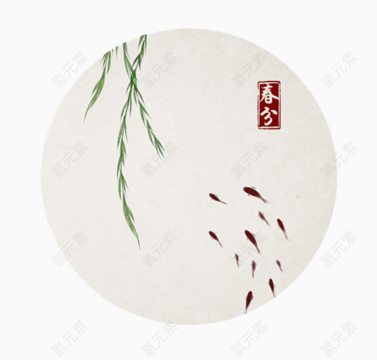 春分鱼儿图案