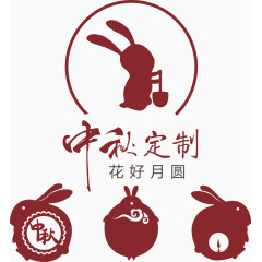 中秋佳节装饰元素