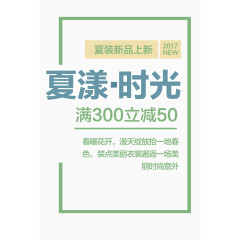 夏装海报优惠