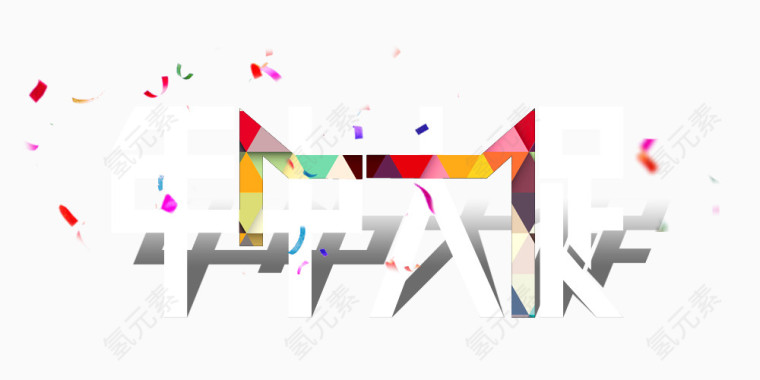 618促销标签