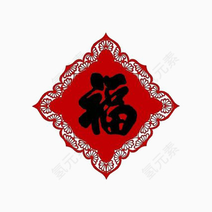 福字春联