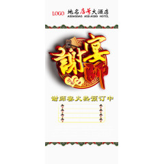 谢师宴海报