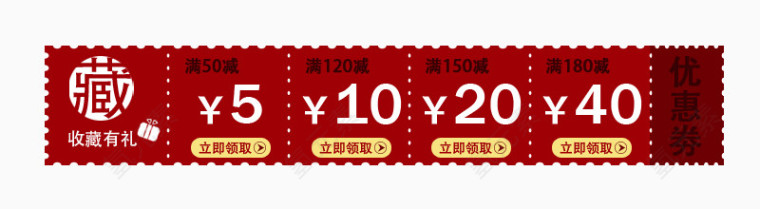 优惠券