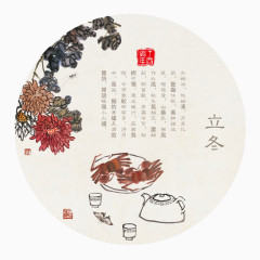 二十四节气立冬