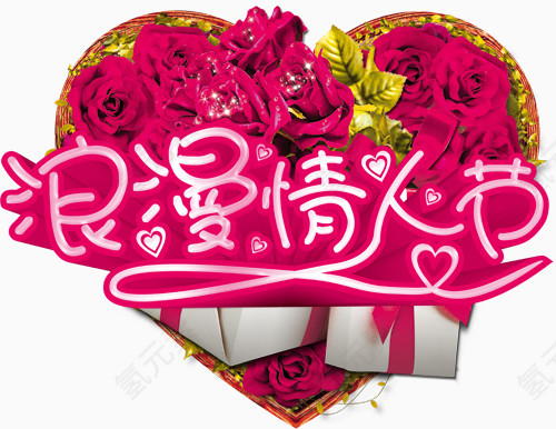 情人节节日素材免费下载