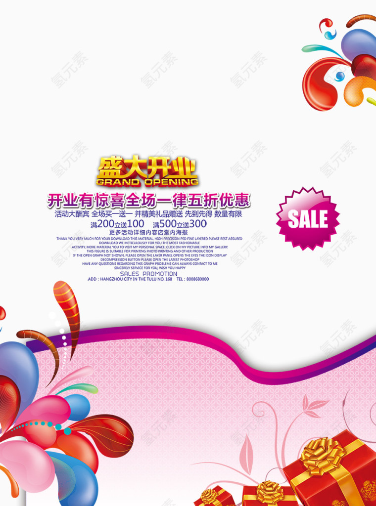商业开业海报图片