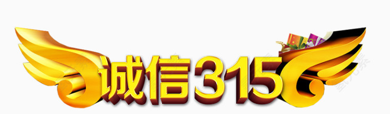 315艺术字