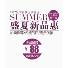 2017夏季新款登场