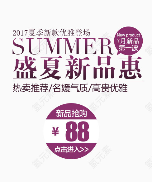 2017夏季新款登场