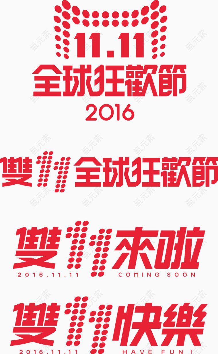 双11