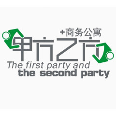 甲方乙方地产标识