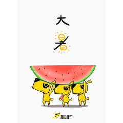 大暑西瓜