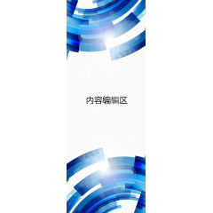 动感蓝色线条展架模板