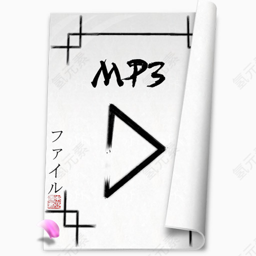 音乐格式MP3