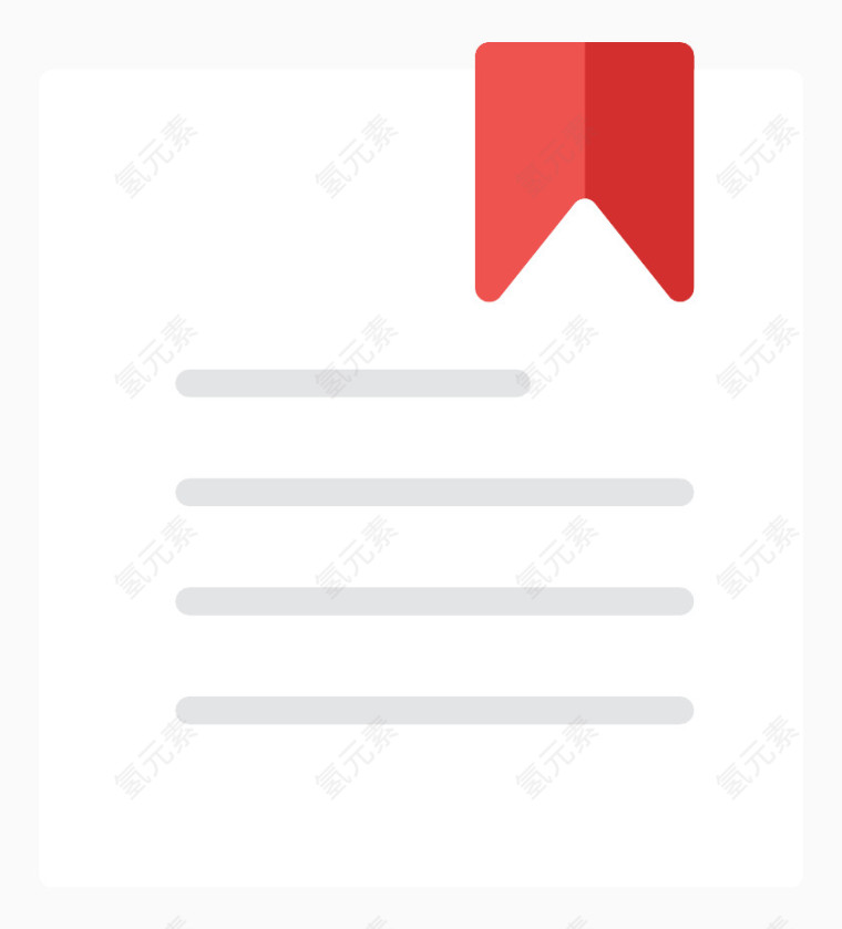 文件