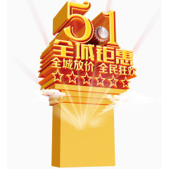 51劳动节素材艺术字