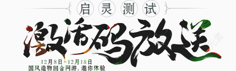 活动字体