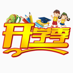 卡通开学季