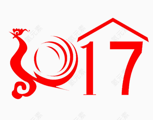 红色创意二零一七艺术字体