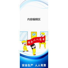 安全生产人人有责展架模板