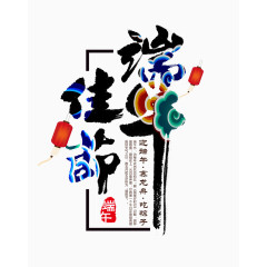 端午佳节