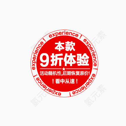 本款9折体验
