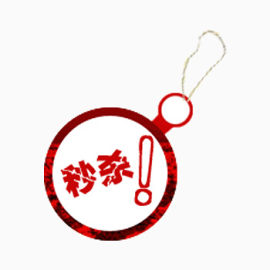 秒杀淘宝促销标签PSD素材