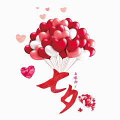 七夕节爱心气球免抠素材