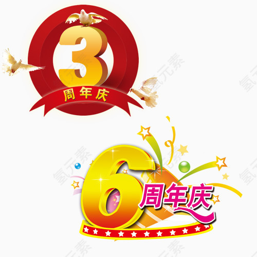 周年庆海报字