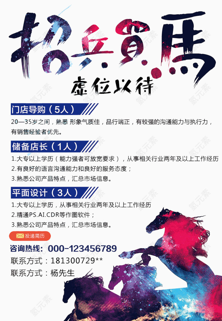 招兵买马