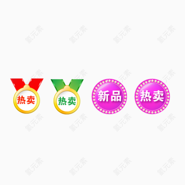 新品热卖