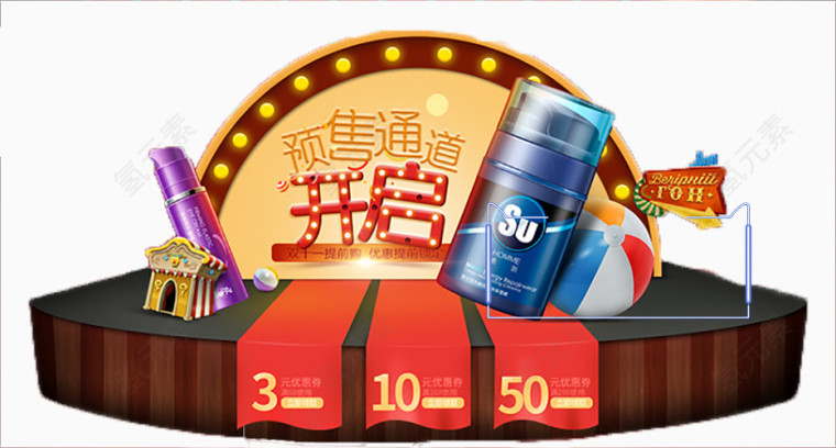 天猫抢购活动元素