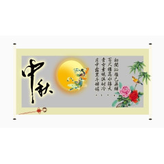 中秋节画卷