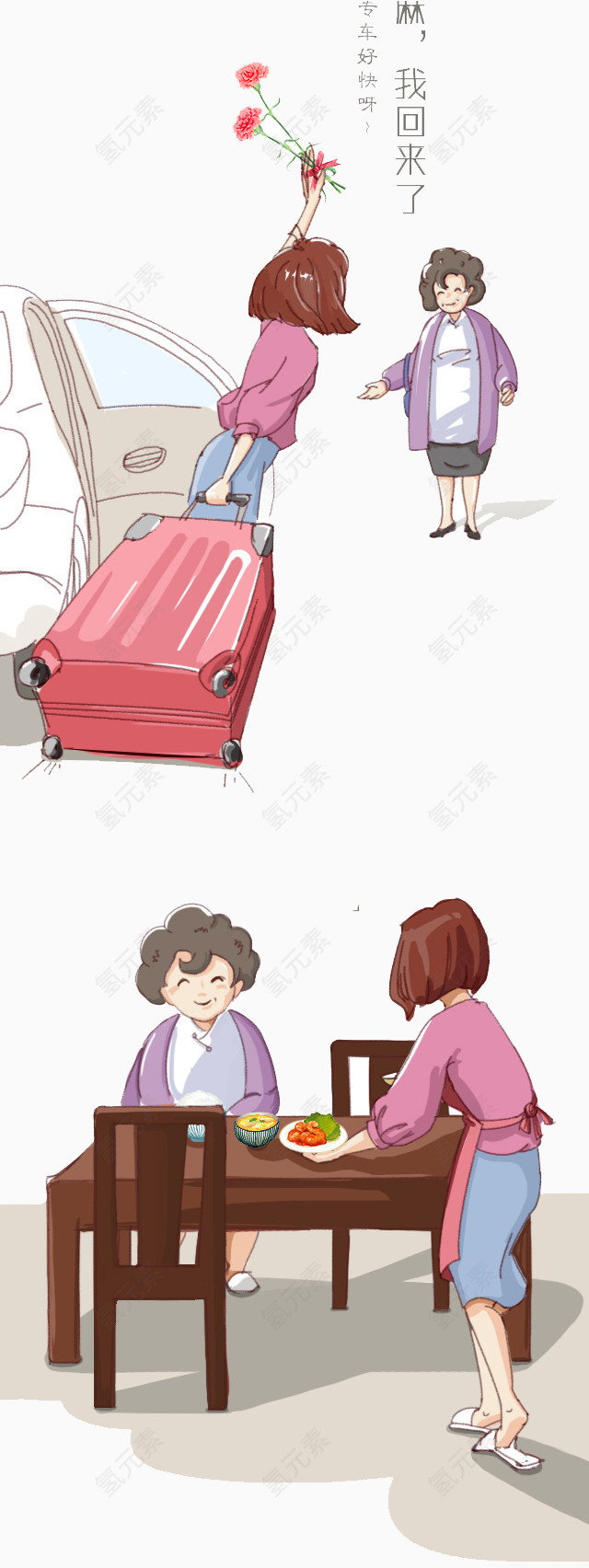 妈妈我回来了人物