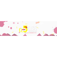 京东双十一海报