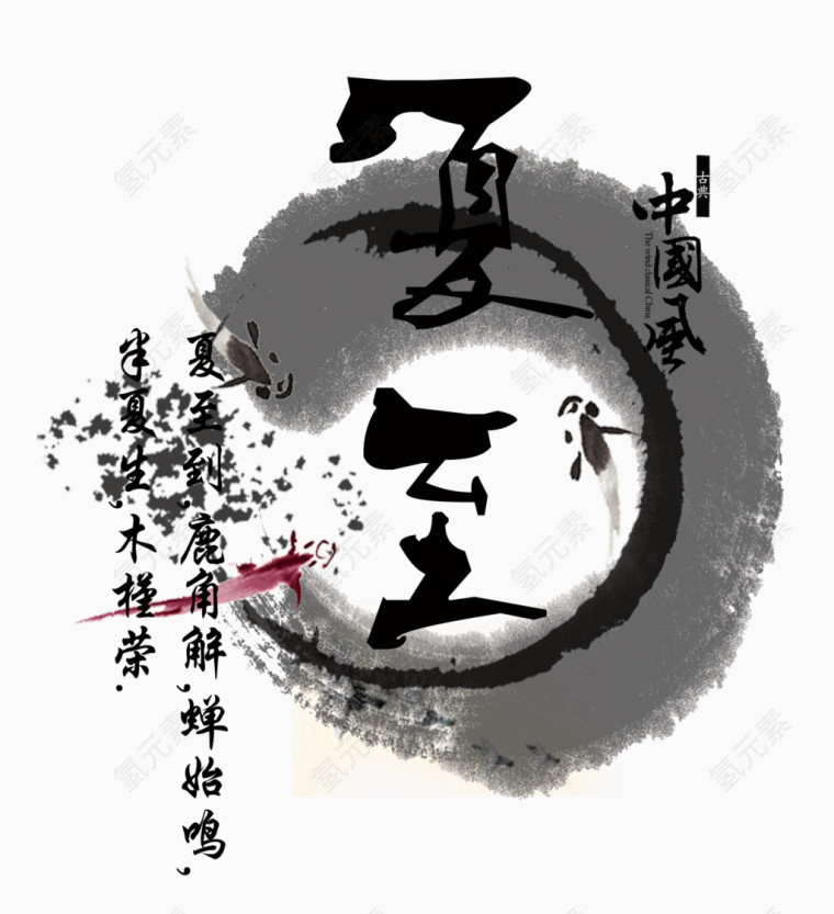 二十四节气