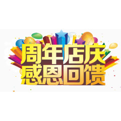 感恩回馈