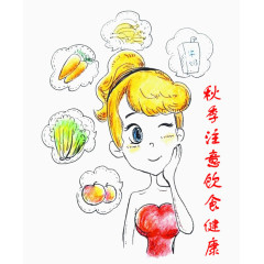 秋季饮食