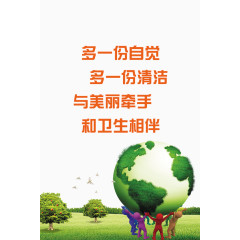 卫生公益广告