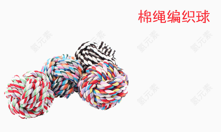 棉绳编织球