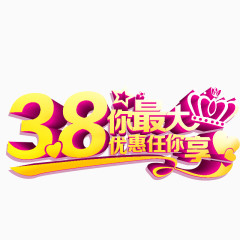 38你最大优惠任你享