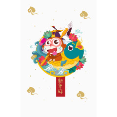 新年好
