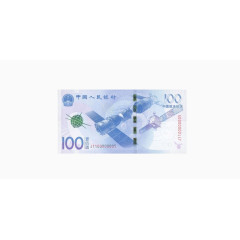 100元航天纪念币
